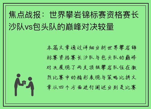 焦点战报：世界攀岩锦标赛资格赛长沙队vs包头队的巅峰对决较量